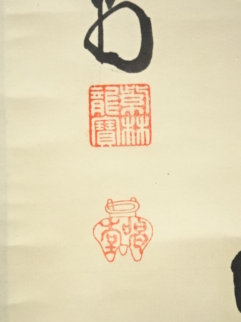 道具 ] - 道具 大徳寺細合喝堂筆 「白雲抱幽石」一行書 肉筆紙本掛軸